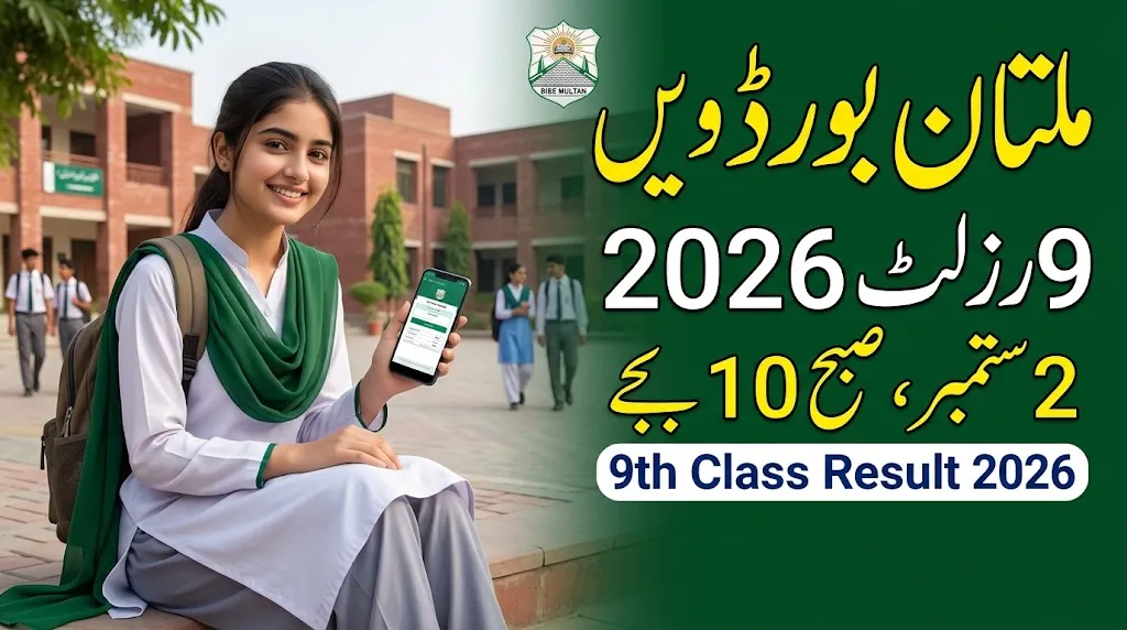 BISE Multan 9th Class Result 2026