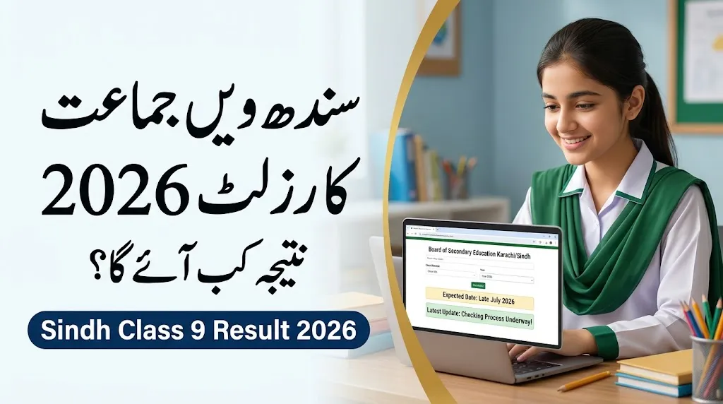Sindh Class 9 Result 2026 Expected Date
