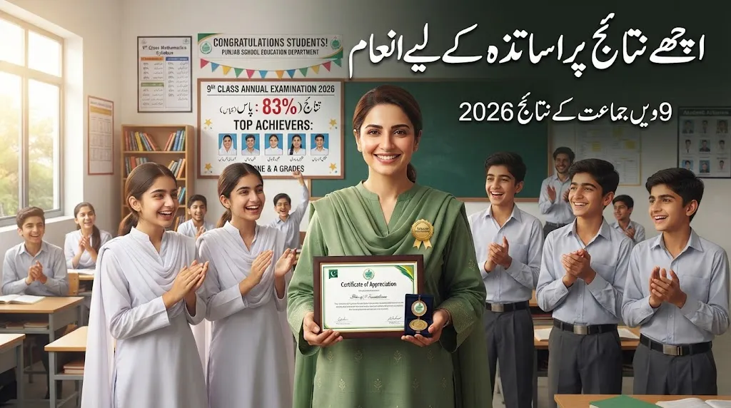 Punjab Announces New Teacher Reward