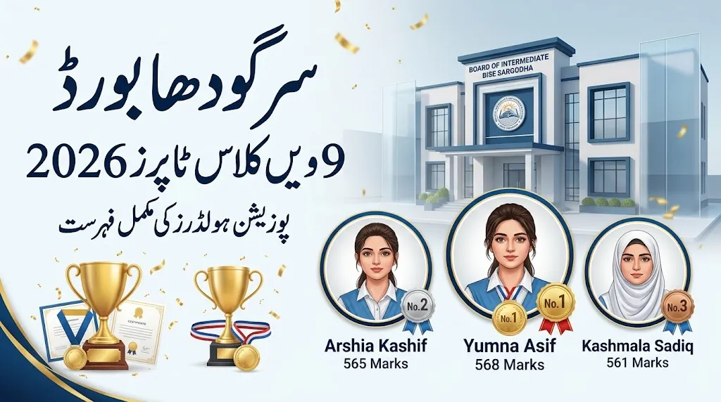 Sargodha Board 9th Class Toppers 2026