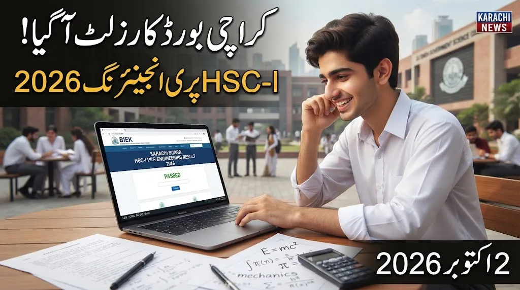 Karachi Board HSC-I Pre-Engineering Result 2026